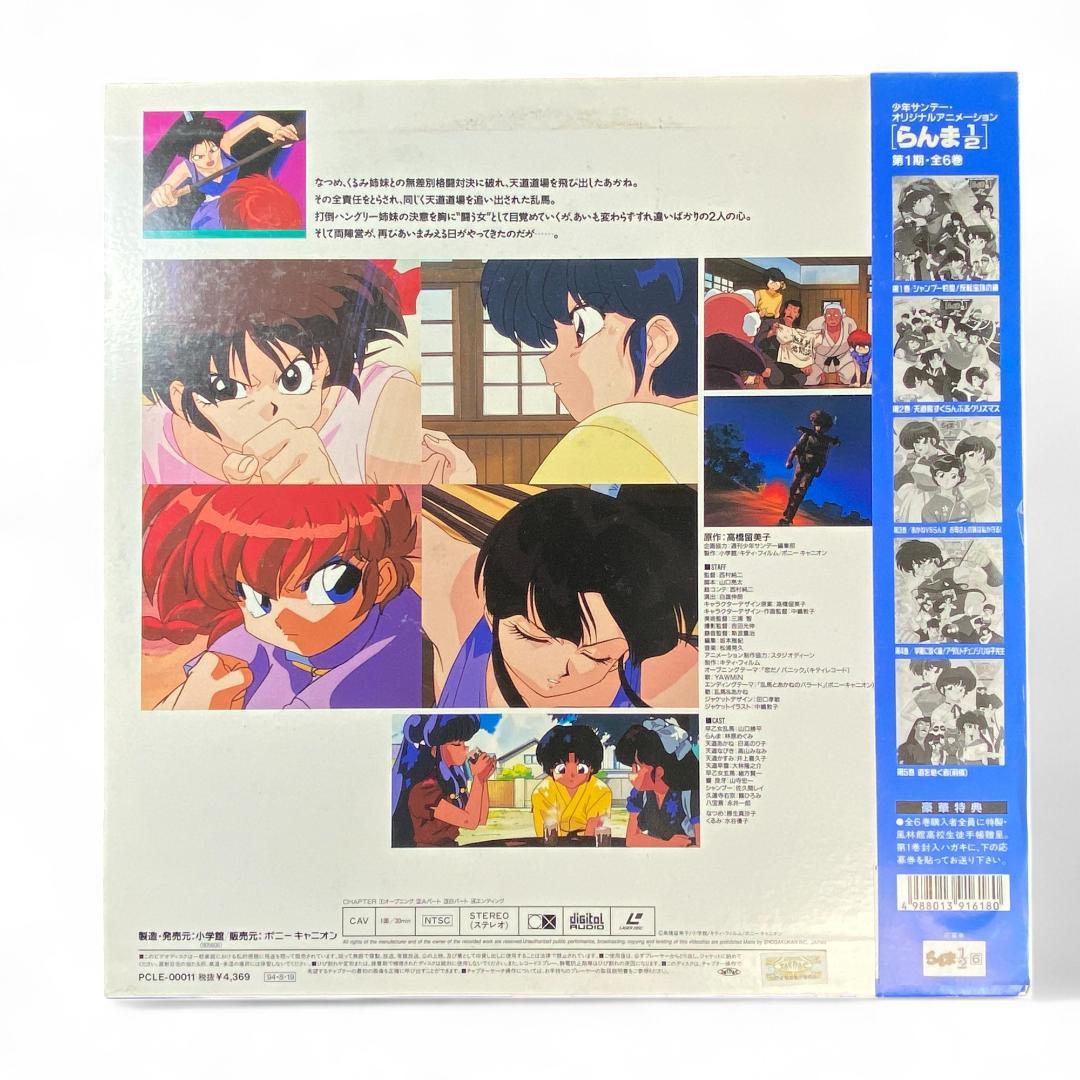 Ranma 1/2 Inheritor's Path Volume 6 Genuine Laser Disc Anime Collector's Edition
