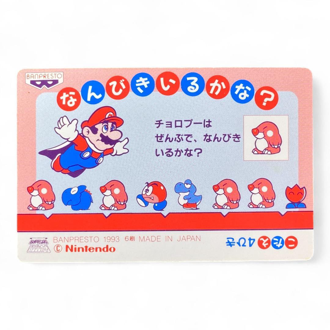 Super Mario World prism holographic card Mario vs Unbaaba sea monster – vintage Japanese Nintendo collectible