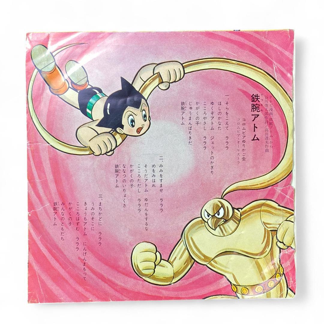 Astro Boy Robot March EP Record Original Soundtrack - Authentic Japanese Collectible