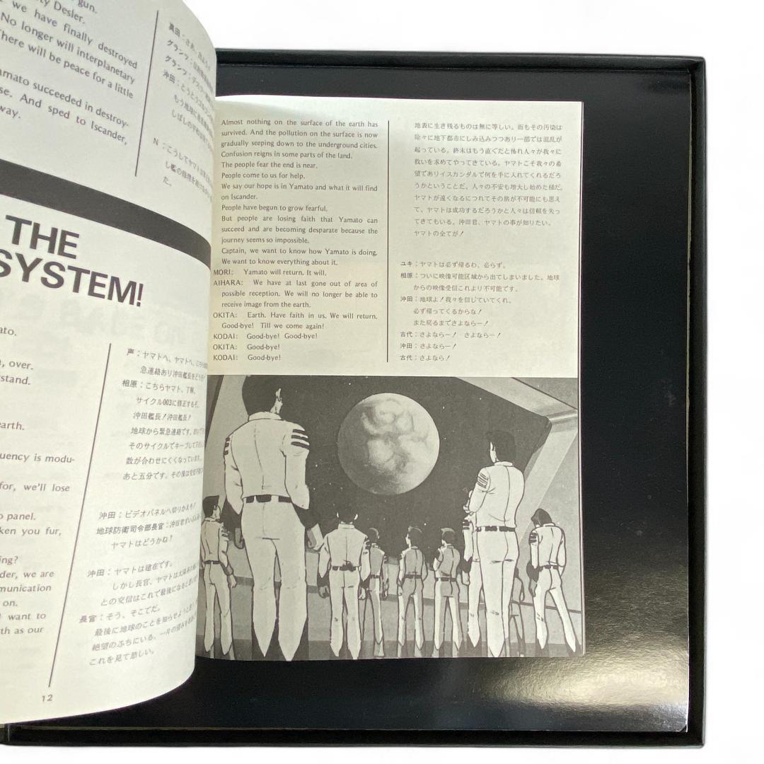 Space Cruiser Yamato English Version LP: Authentic, Rare, and Collectible Vinyl Record