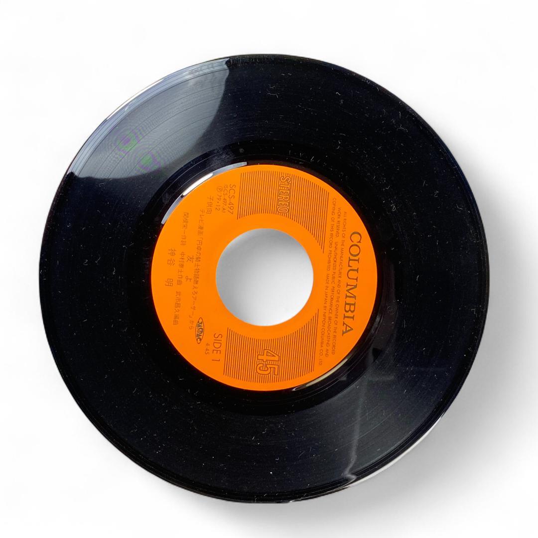 Vintage "Burning Arthur: Tale of the Knights of the Round Table" EP Record