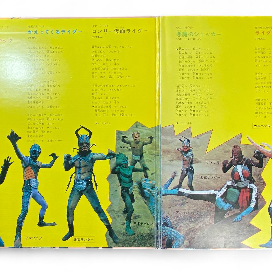 Kamen Rider Hit Songs Collection LP Record - Authentic Japanese Edition