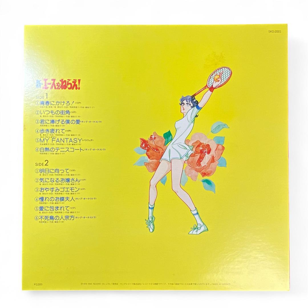 New Ace wo Nerae! Music Collection LP - Original Soundtrack Vinyl Record