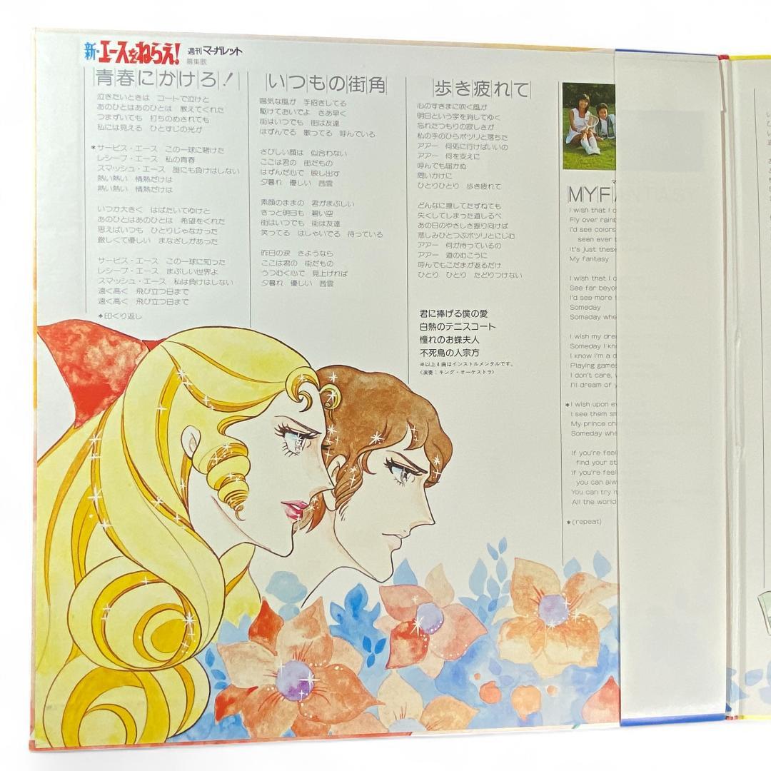 New Ace wo Nerae! Music Collection LP - Original Soundtrack Vinyl Record