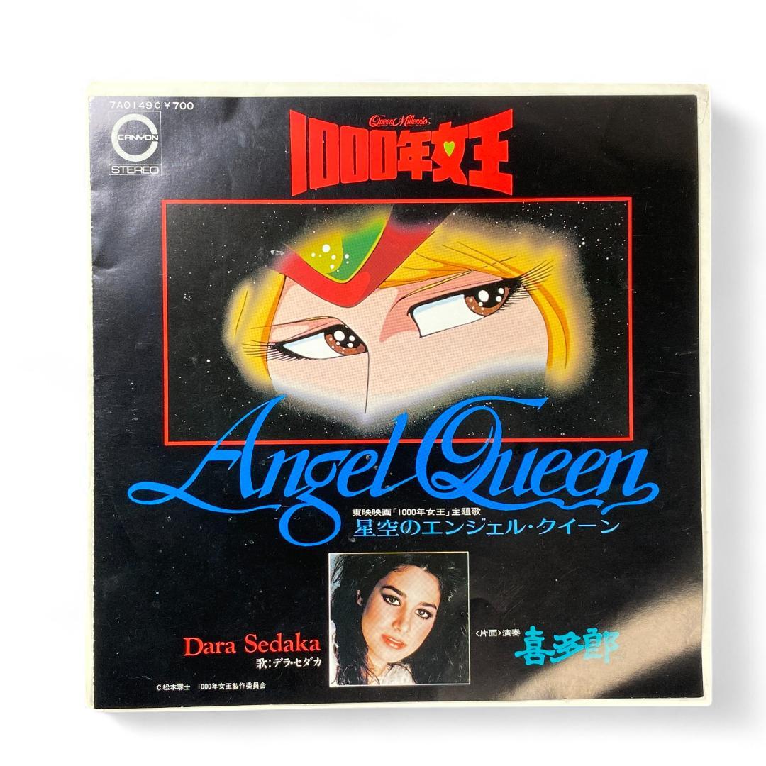 Angel Queen: "Queen of 1000 Years" LP - Original Soundtrack Vinyl Record