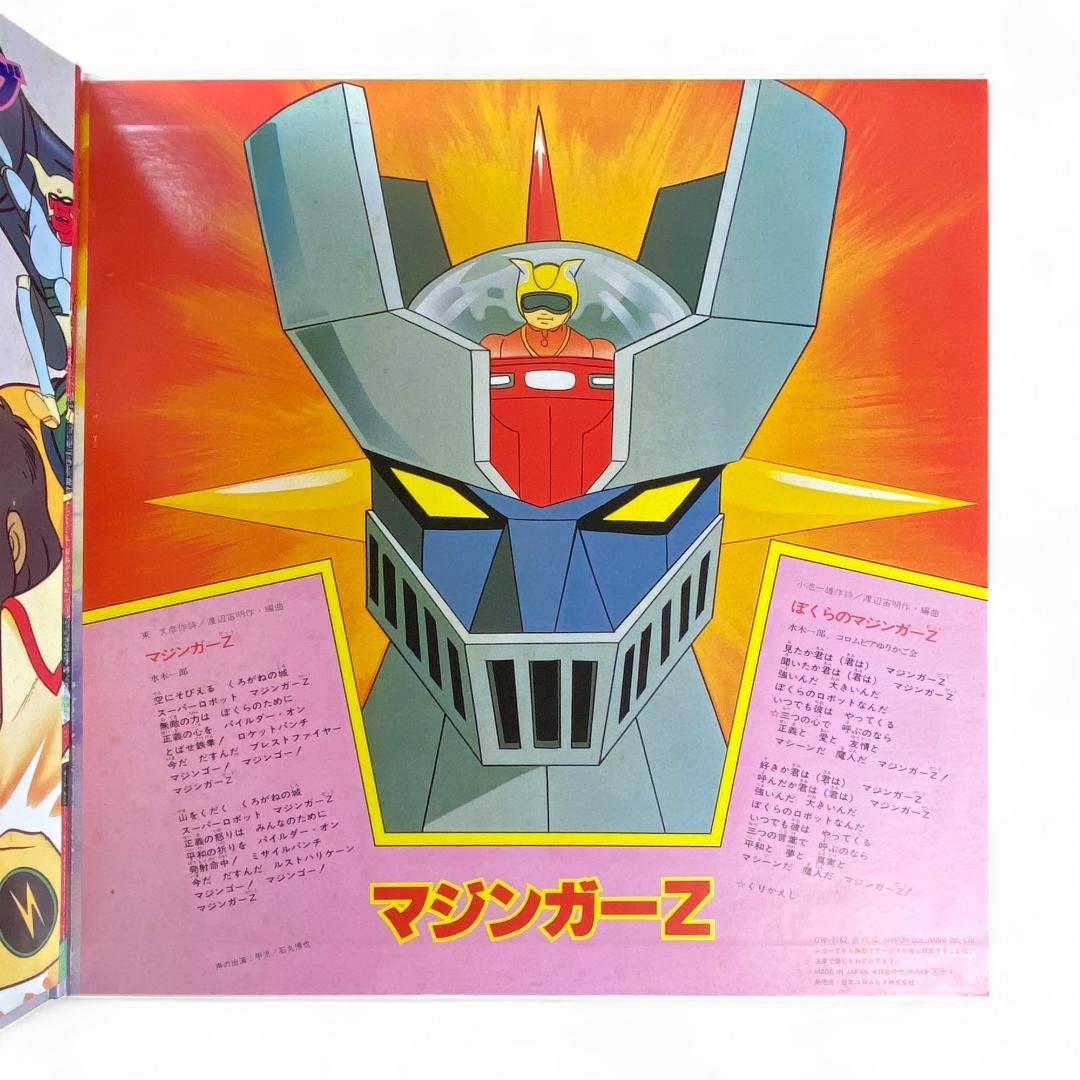 LP: Gattai Sound! Anime Robot Soundtrack - Original Japanese Edition Record