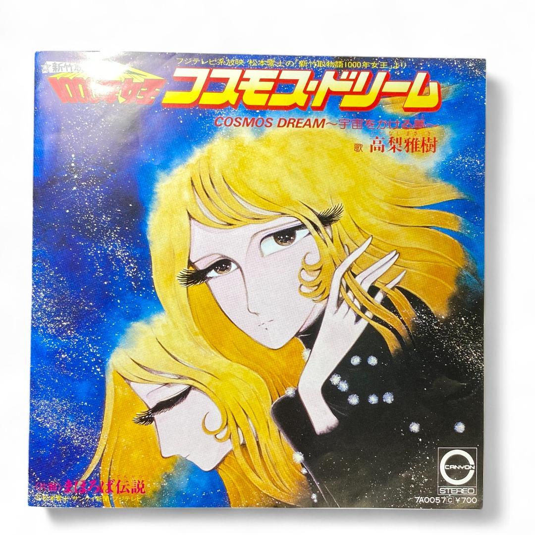 Vintage Anime Queen Millennia EP Record Authentic Japanese Pressing Collectible