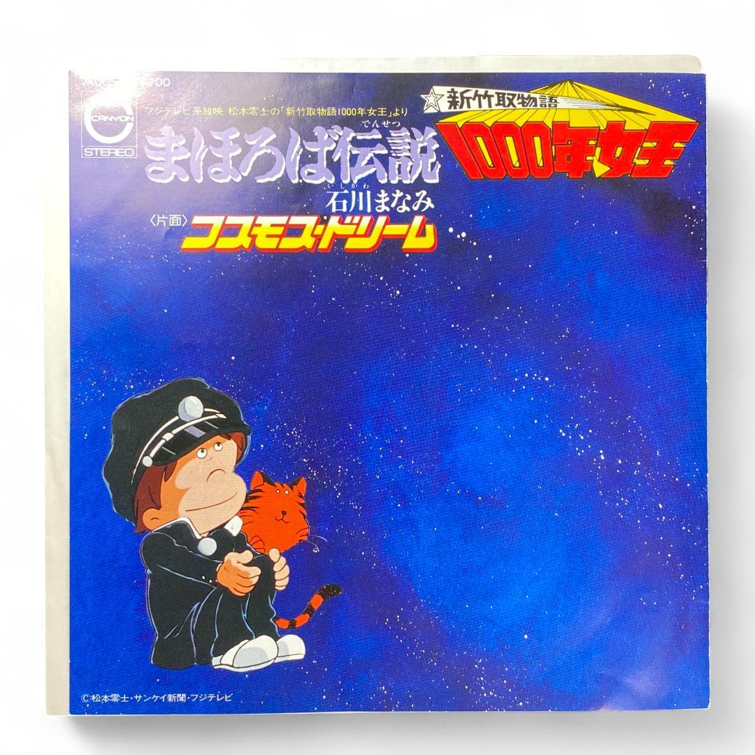 Vintage Anime Queen Millennia EP Record Authentic Japanese Pressing Collectible