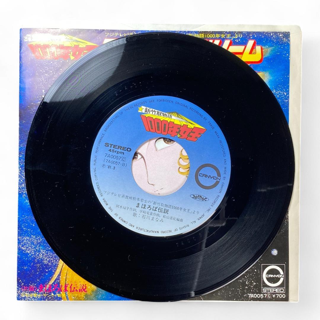 Vintage Anime Queen Millennia EP Record Authentic Japanese Pressing Collectible