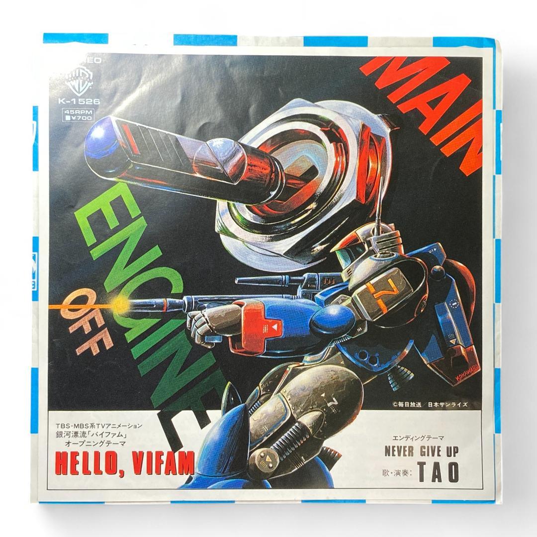 Vintage "Hello, Vifam" Anime Soundtrack EP Record - Authentic Japanese Pressing