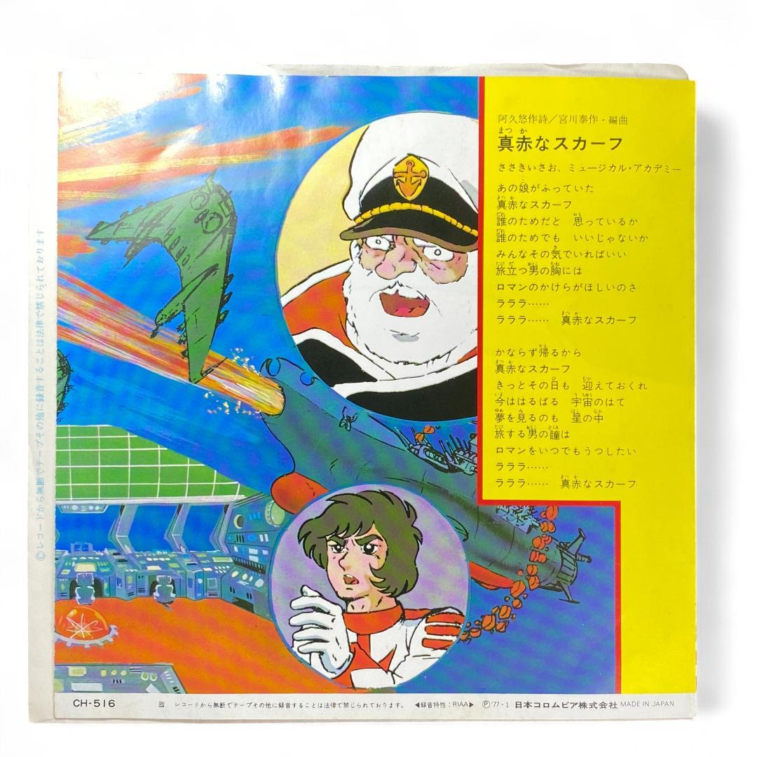 Vintage Japanese Anime Triton Yamato Record EP: Authentic Collector's Edition Vinyl