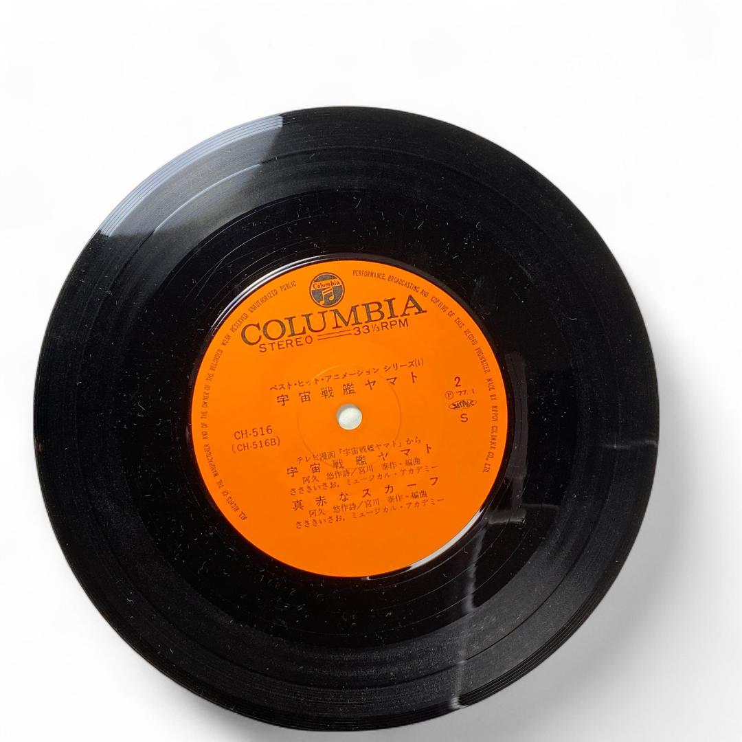 Vintage Japanese Anime Triton Yamato Record EP: Authentic Collector's Edition Vinyl