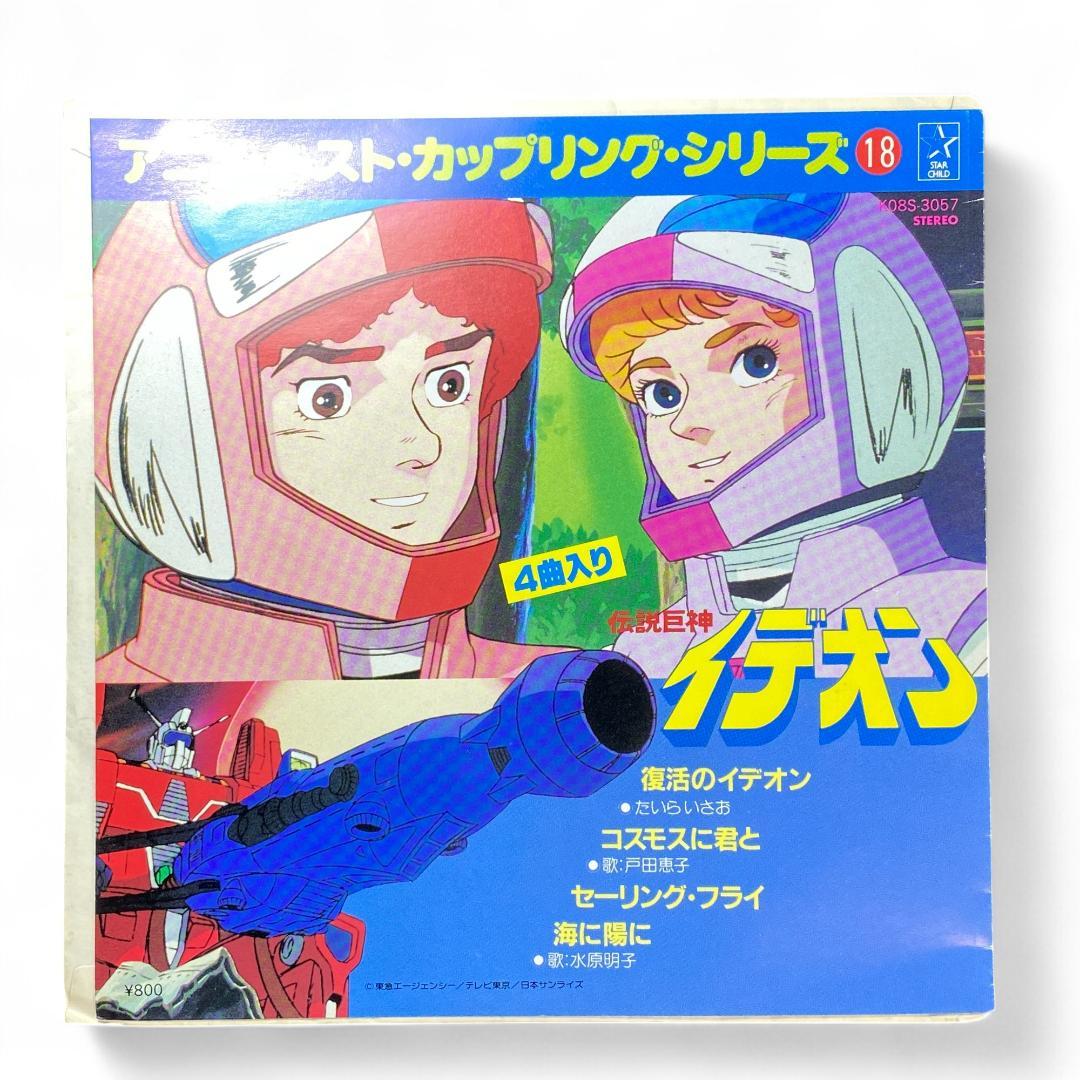 Legendary Giant Ideon: Revival of Ideon Record, Authentic Collector's Edition Vinyl EP