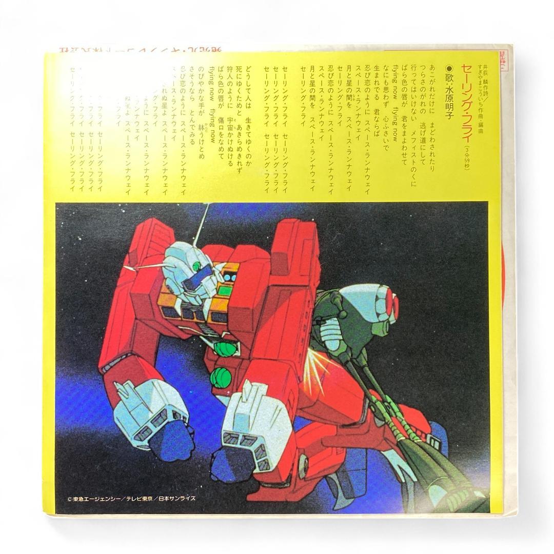 Legendary Giant Ideon: Revival of Ideon Record, Authentic Collector's Edition Vinyl EP
