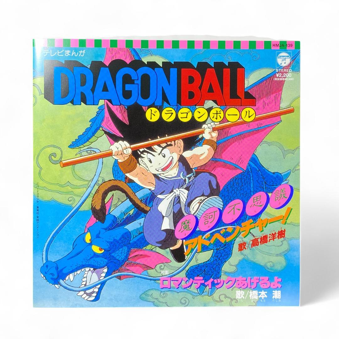 Dragon Ball Makafushigi Adventure EP Record Original Soundtrack Authentic Release