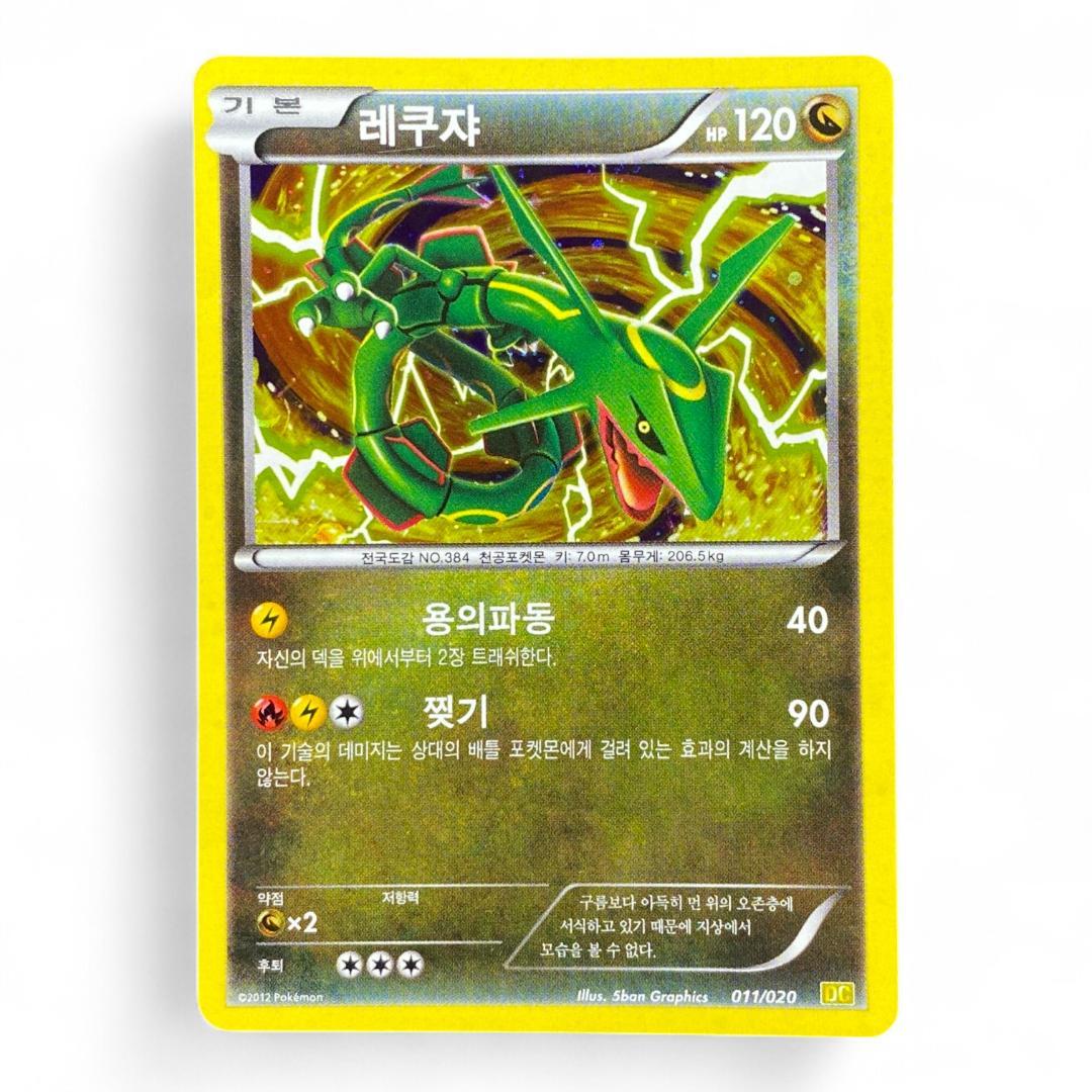 Rayquaza Holo 011/020 Korean 2012 Pokémon Card by 5ban Graphics