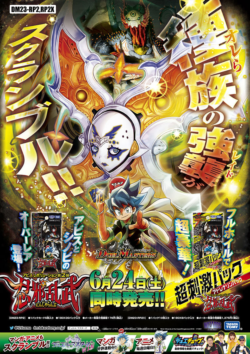 Duel Masters TCG Abyss Box