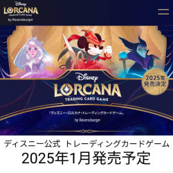 Disney Lorcana Trading Card Game Display - The First Chapter