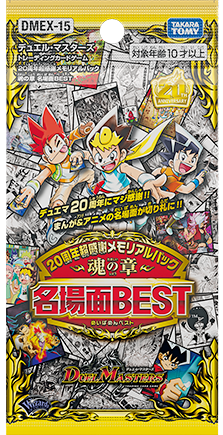 DUEL MASTERS 20th Pack