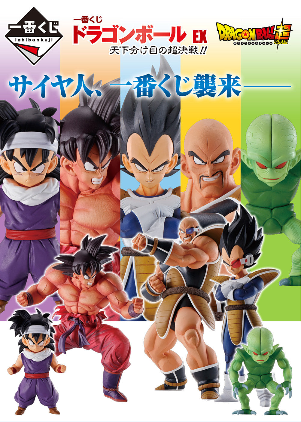 Dragon Ball Ichiban EX Figure - Vegeta