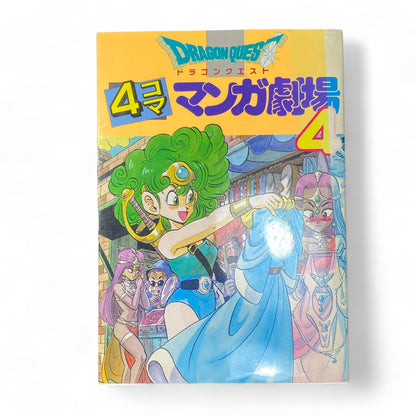 Manga Dragon Quest Comic Vol 4