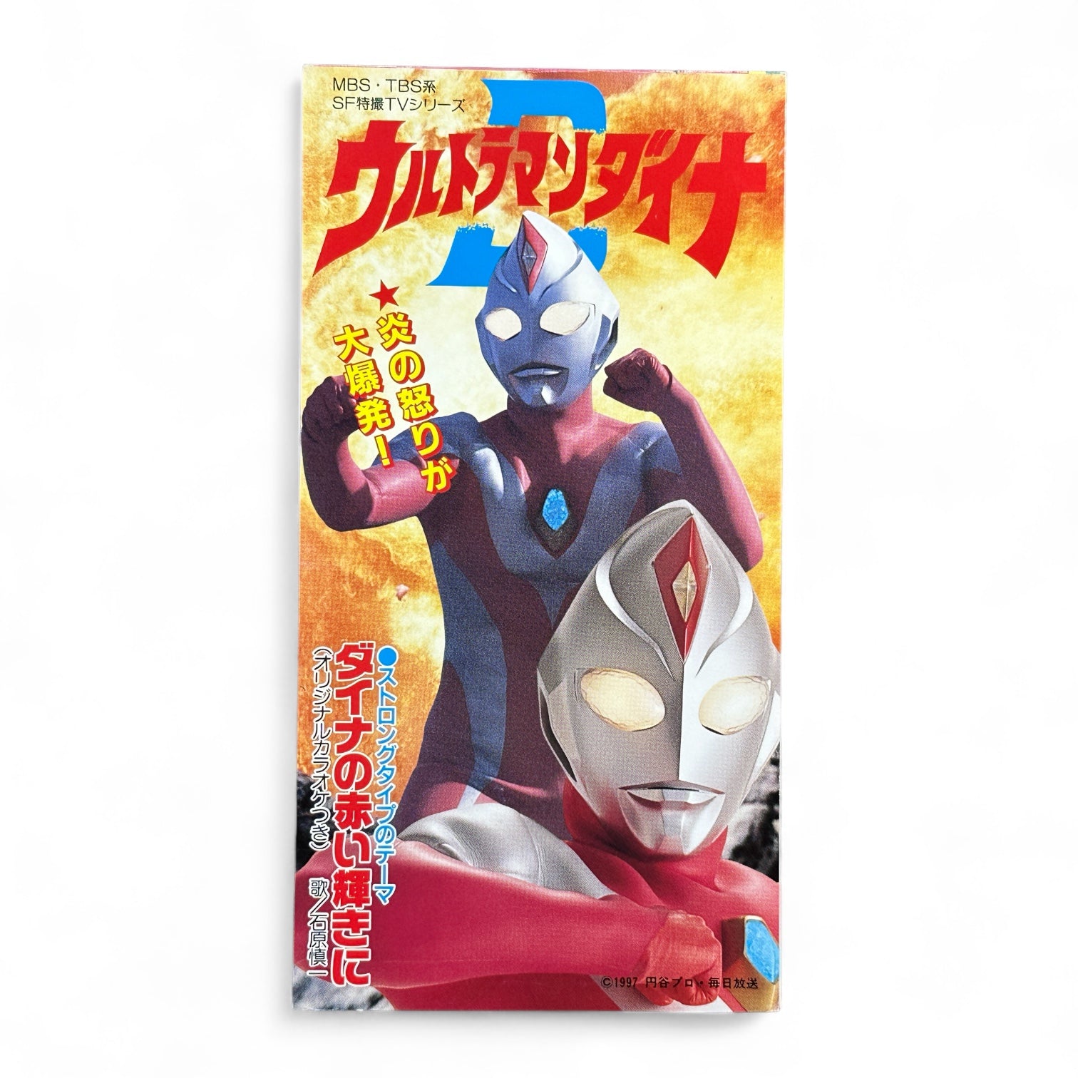 Ultraman Dyna Special Effects 8cm CD