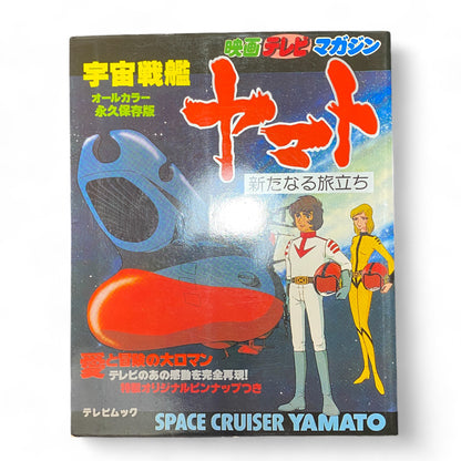 Vintage Japanese Magazine Space Cruiser Yamato