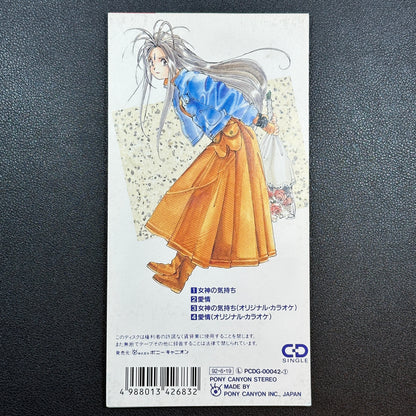 Belldandy 8cm CD Single