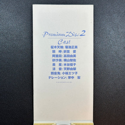 Tenchi Muyo Premium Disc 2 Limited Edition Anime CD