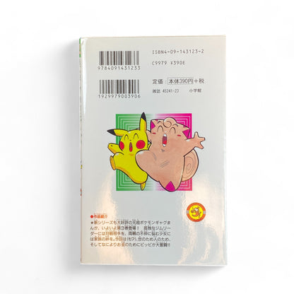 pocket monsters anime collection Pokemon Pocket Monsters RS Vol 3 – Japan Youkoso