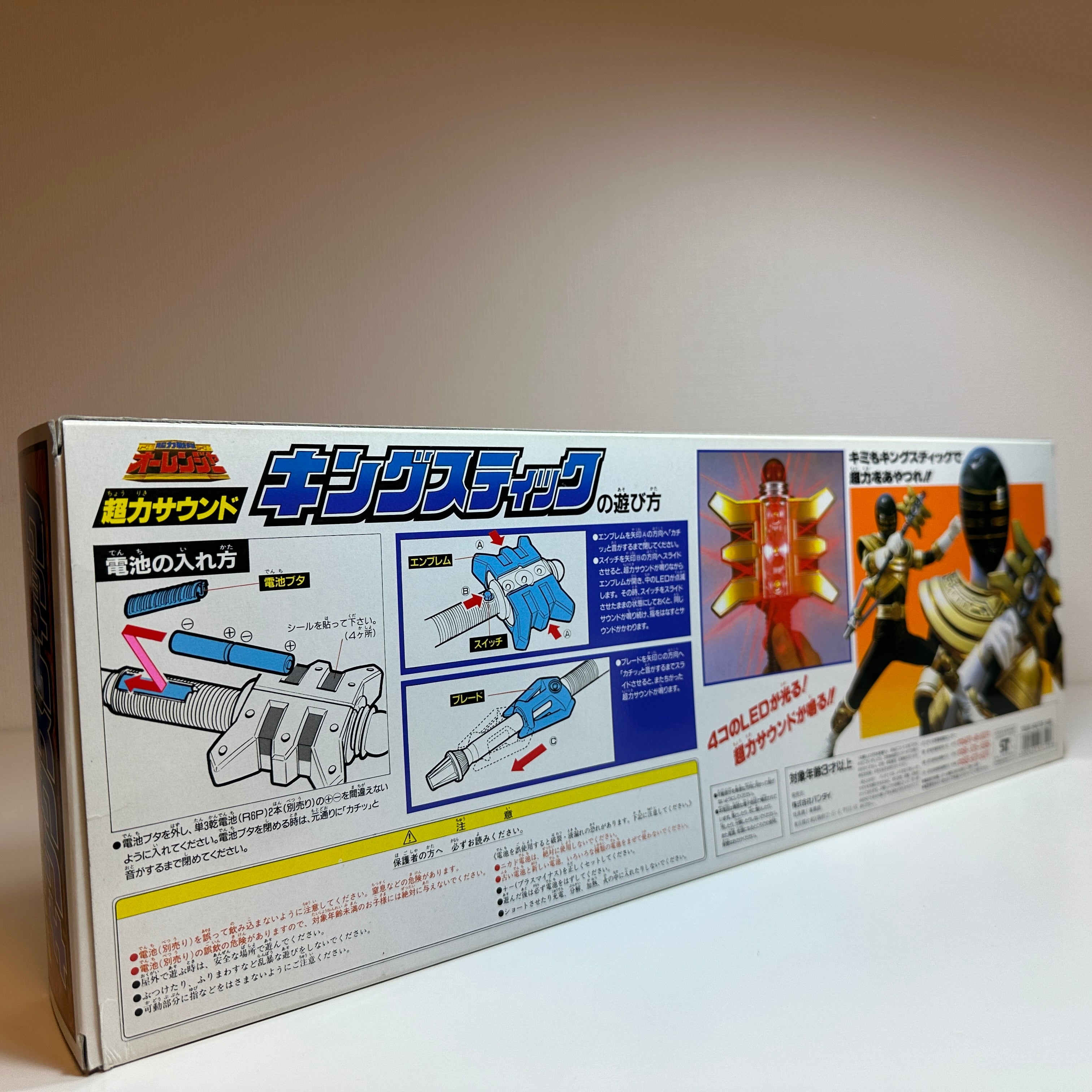 King Stick Bandai Chouriki Sentai Ohranger