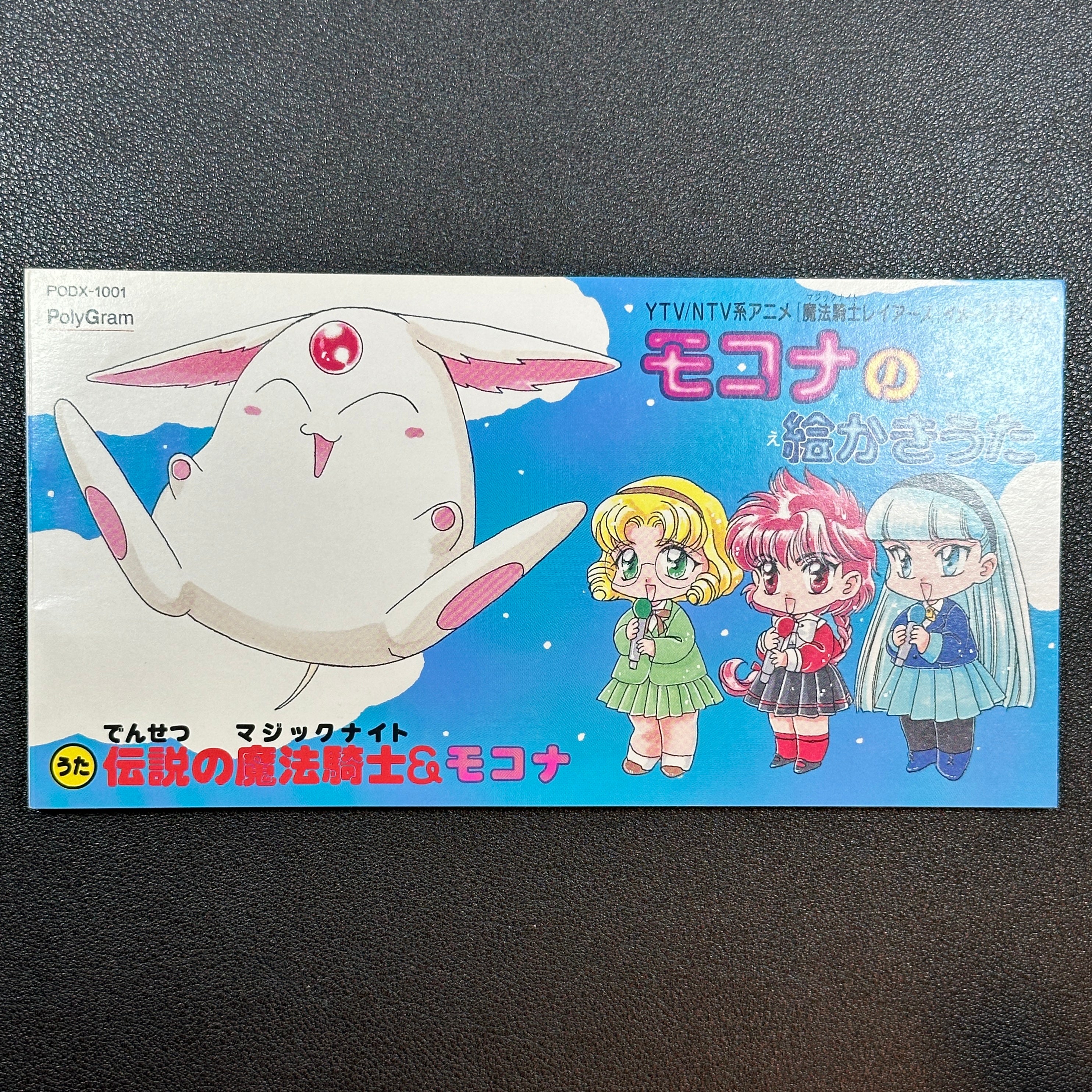 Magic Knight Rayearth Mokona CD