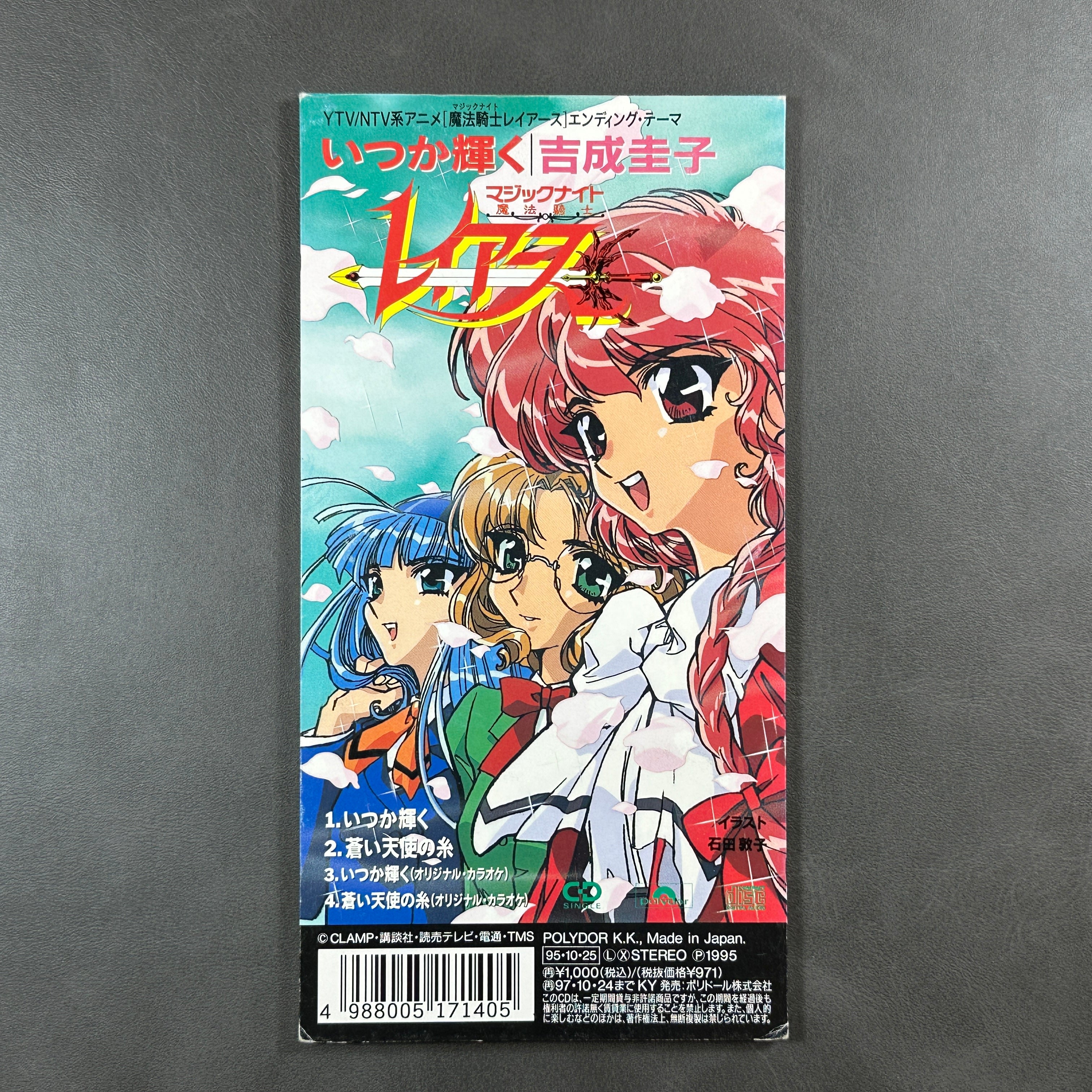 Magic Knight Rayearth Keiko Yoshinari 8cm CD