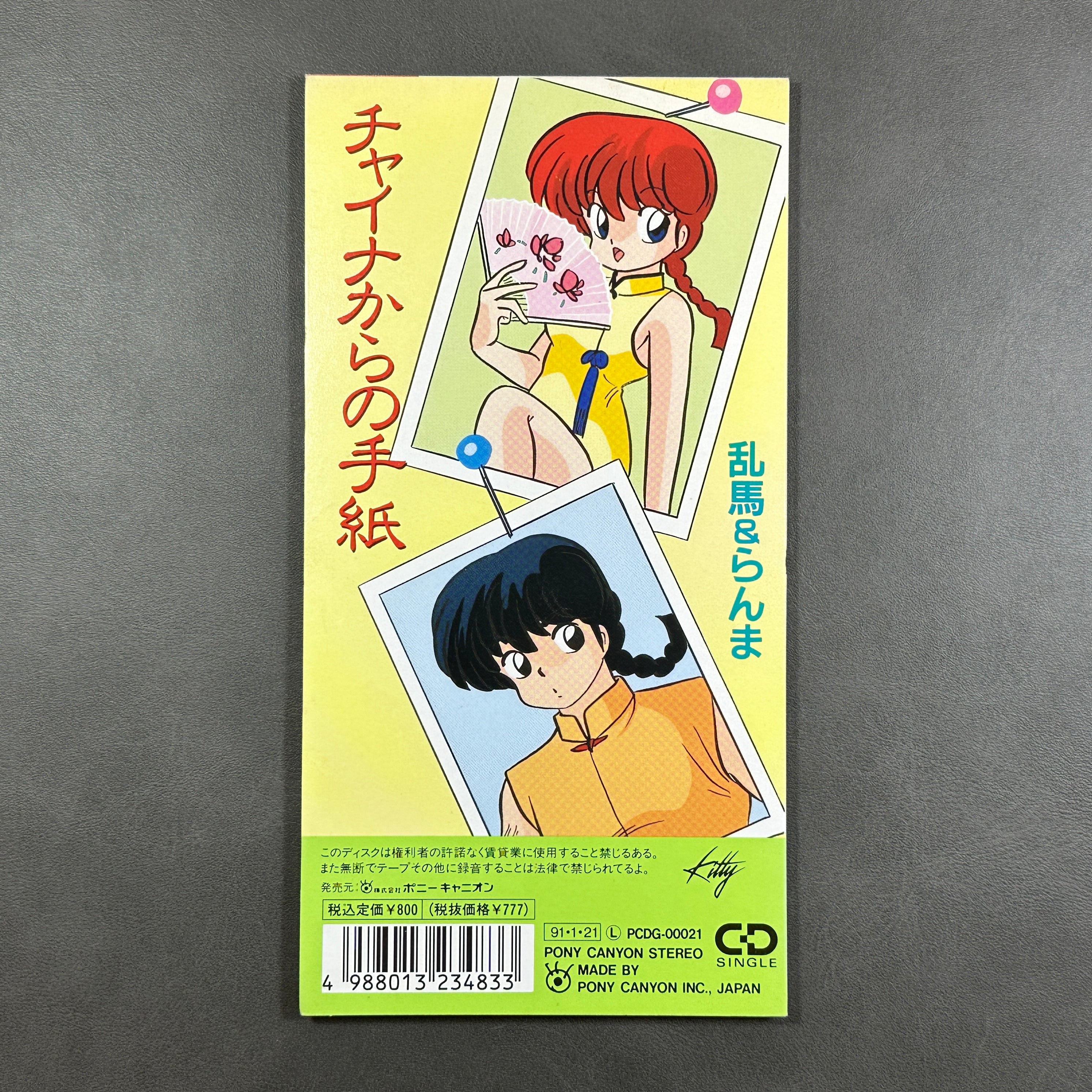 Ranma ½ Tendou Kasumi 8cm CD 1991 Japan Mini CD