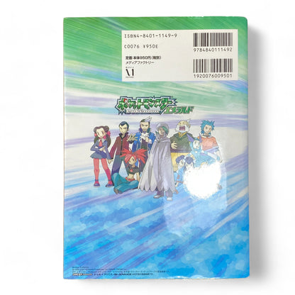 Pokemon Emerald Guide Book