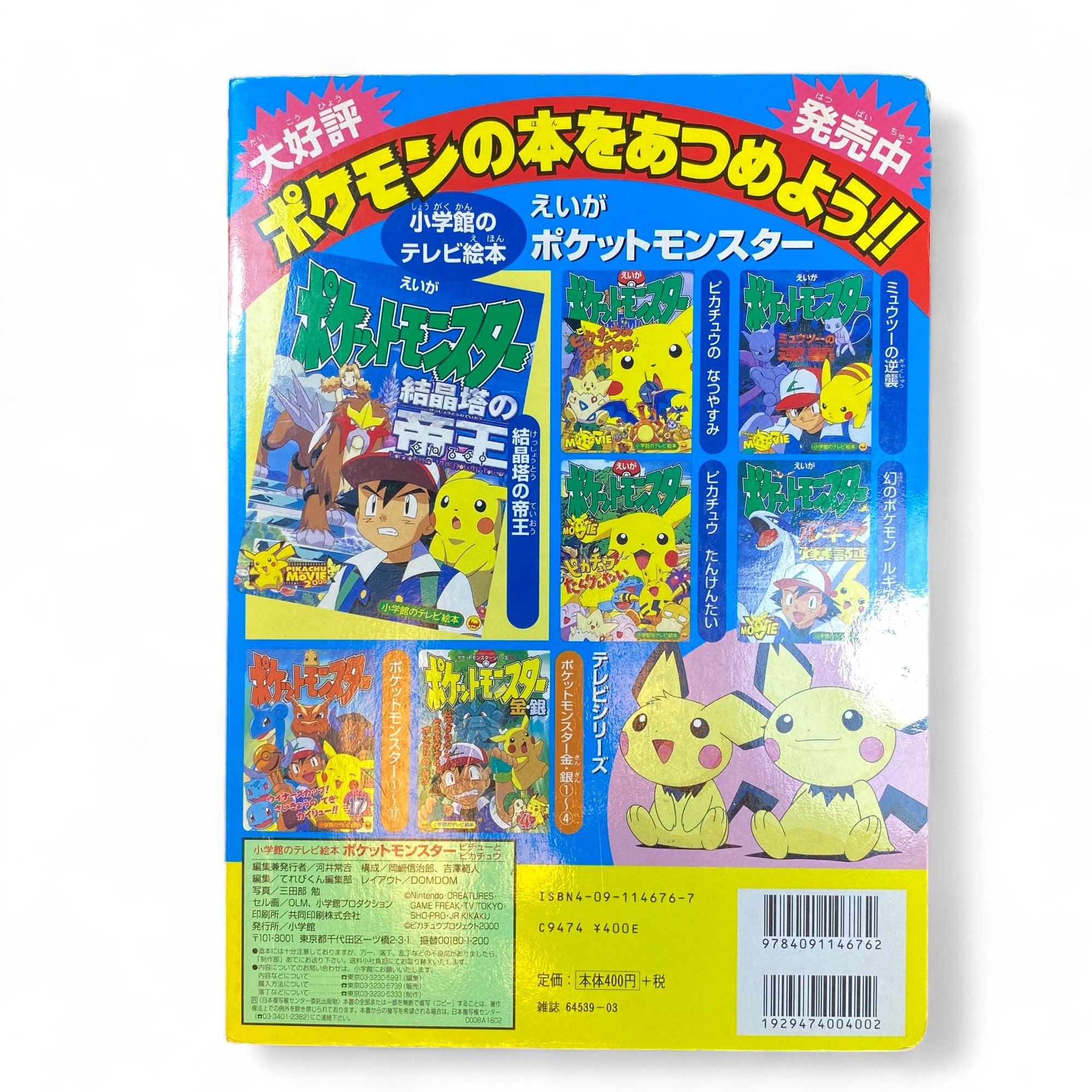 Pikachu Japanese TV Picture Book