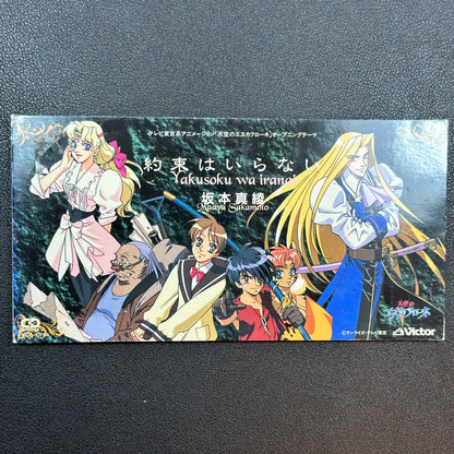 Maaya Sakamoto CD Single Vision Of Escaflowne