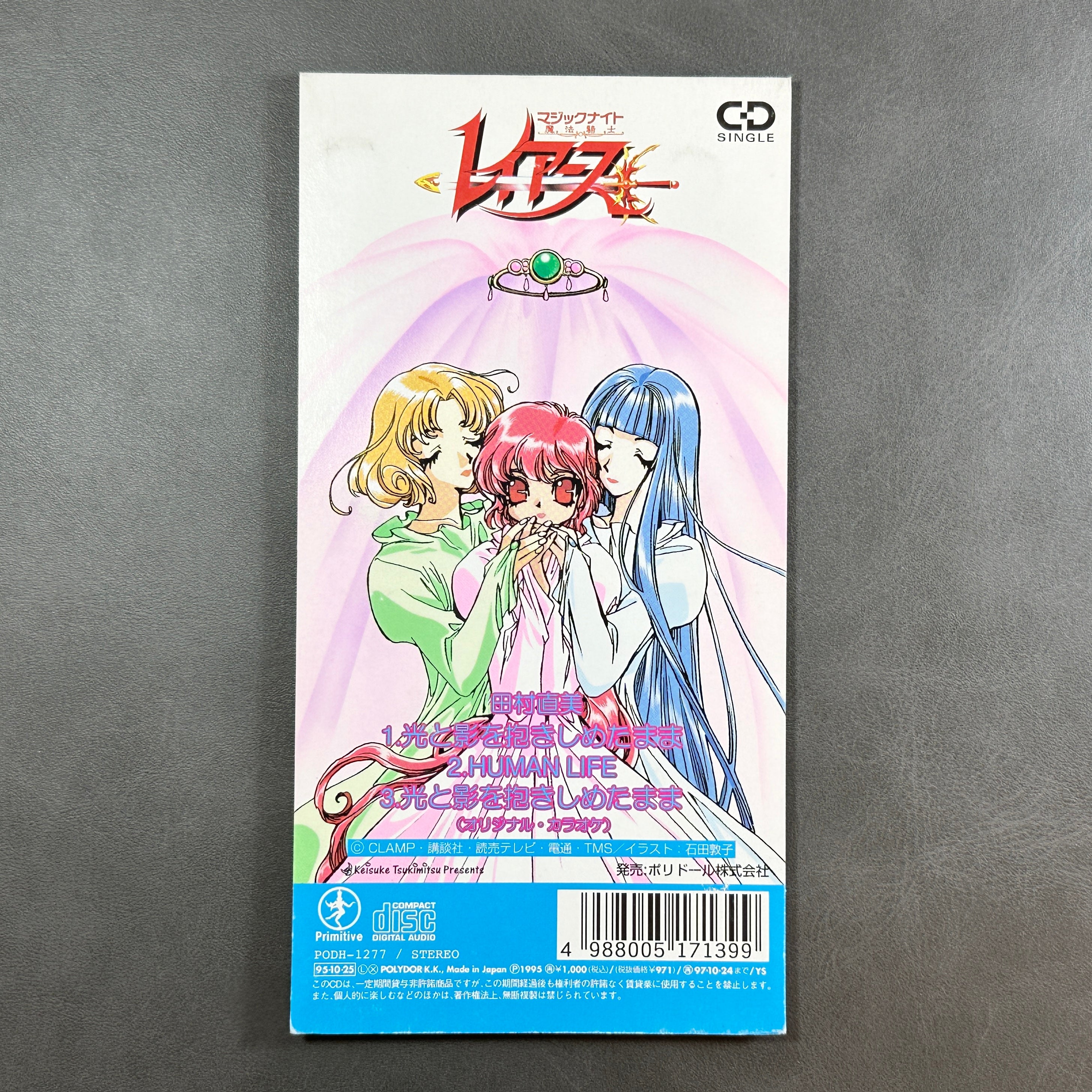 Magic Knight Rayearth Naomi Tamura 1995 CD