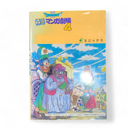 Manga Dragon Quest Comic Vol 4