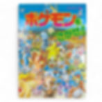 Pokemon Wo Sagase Vintage Book