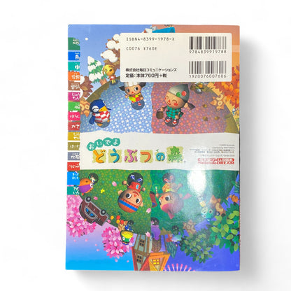 Japanese Animal Crossing DS Guide