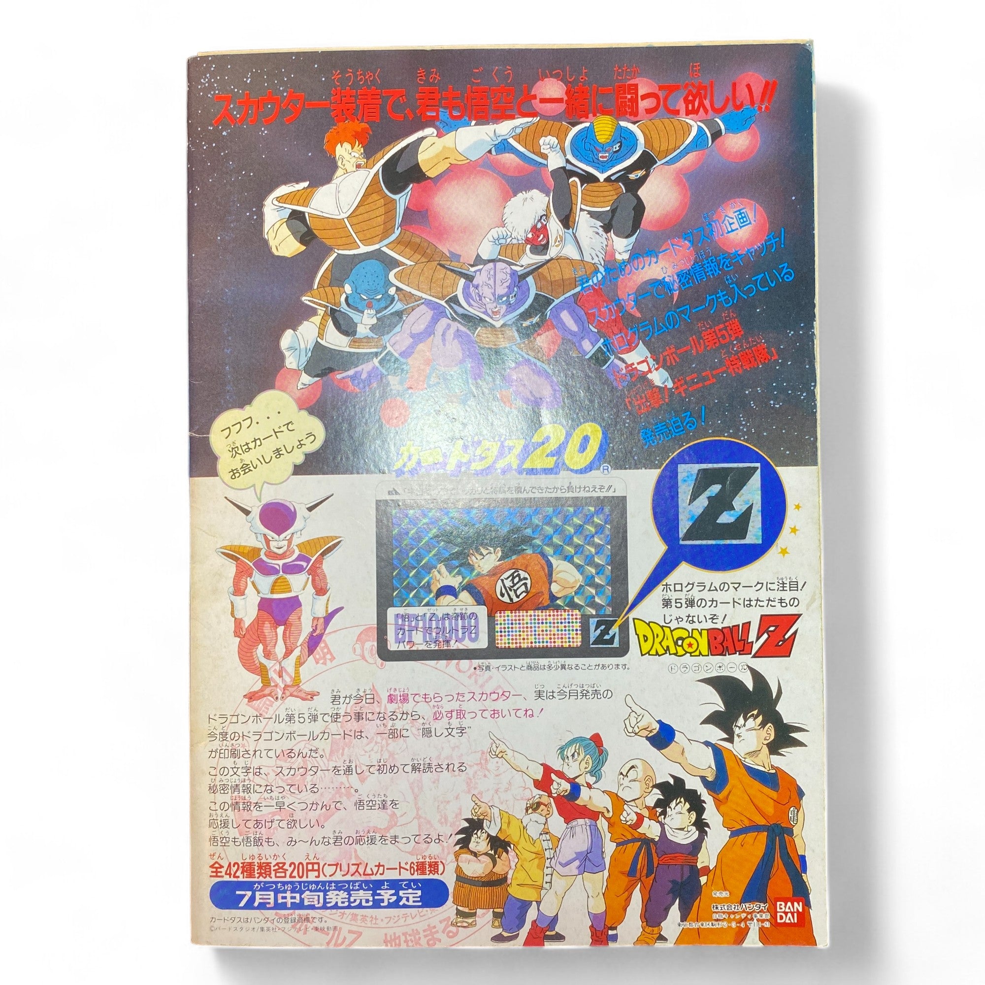 Dragon Ball Z 1990 Movie Pamphlet Japanese Dragon Quest