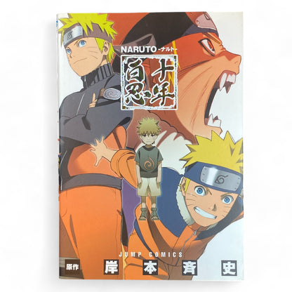 Naruto 10th Anniversary Art Book