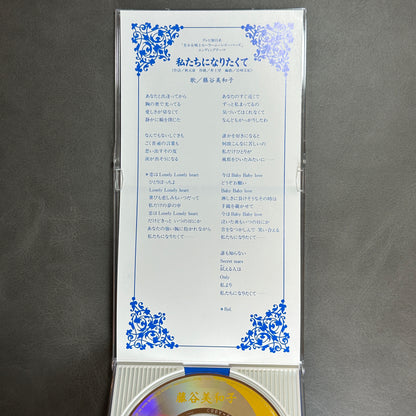 Sailor Moon SuperS Miwako Fujitani CD