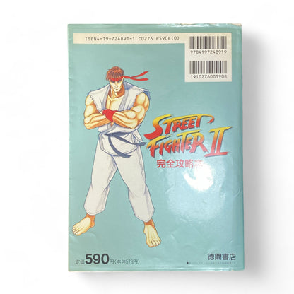 Street Fighter 2 Guide Book