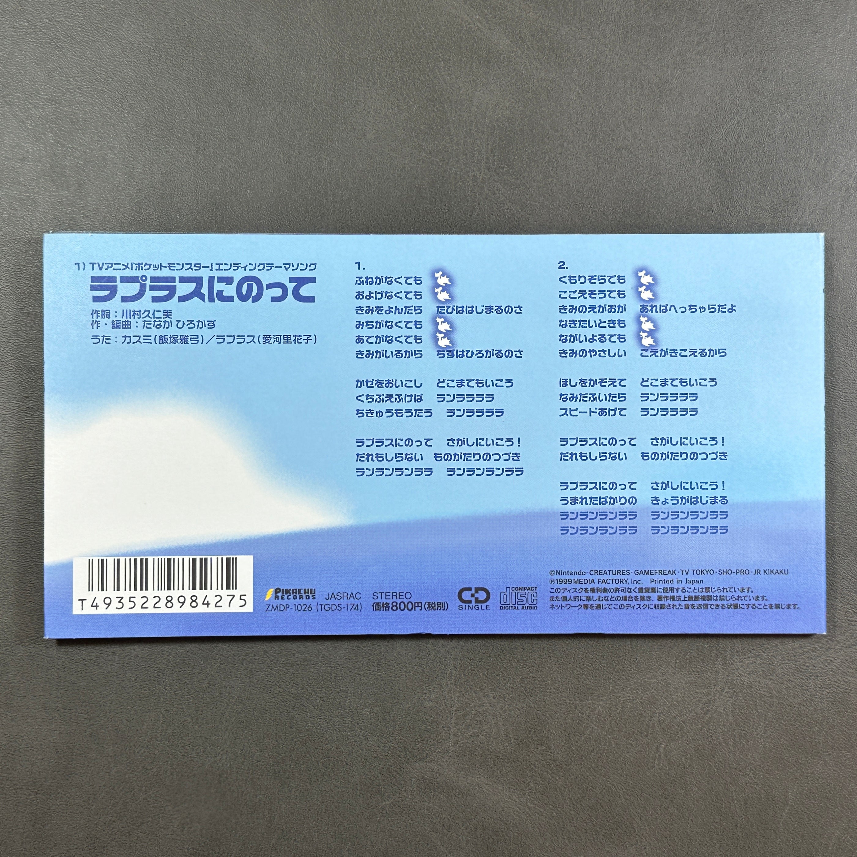 Pokemon Riding Lapras CD