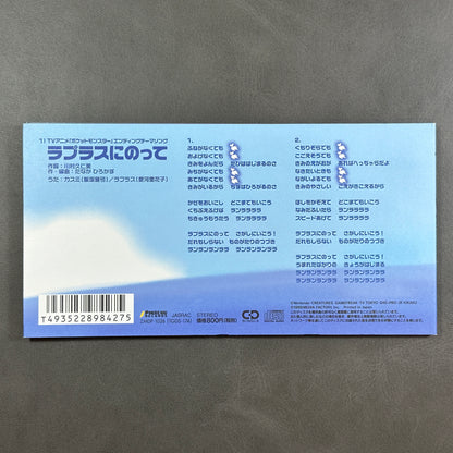 Pokemon Riding Lapras CD