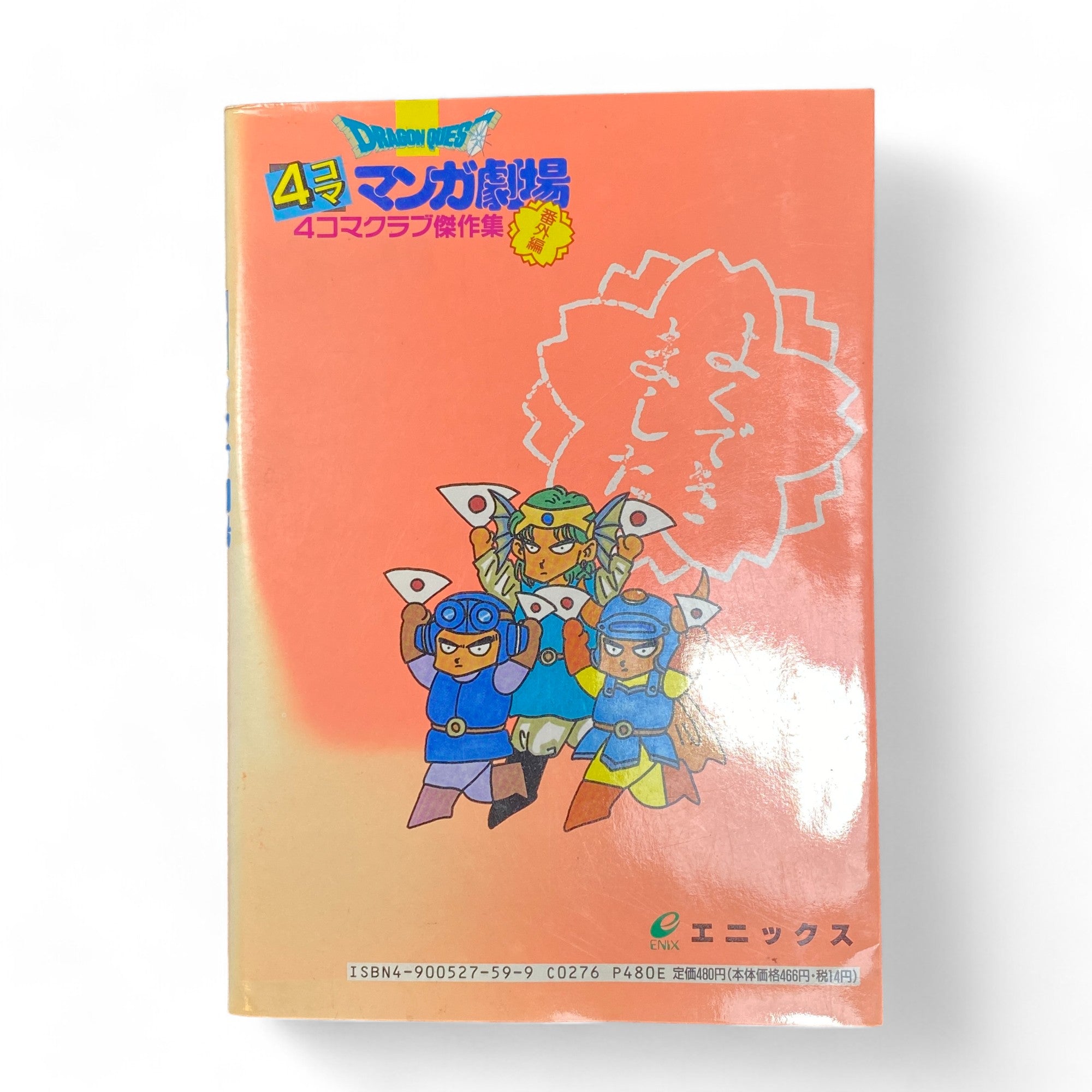 Dragon Quest 4 Koma Japanese Comic