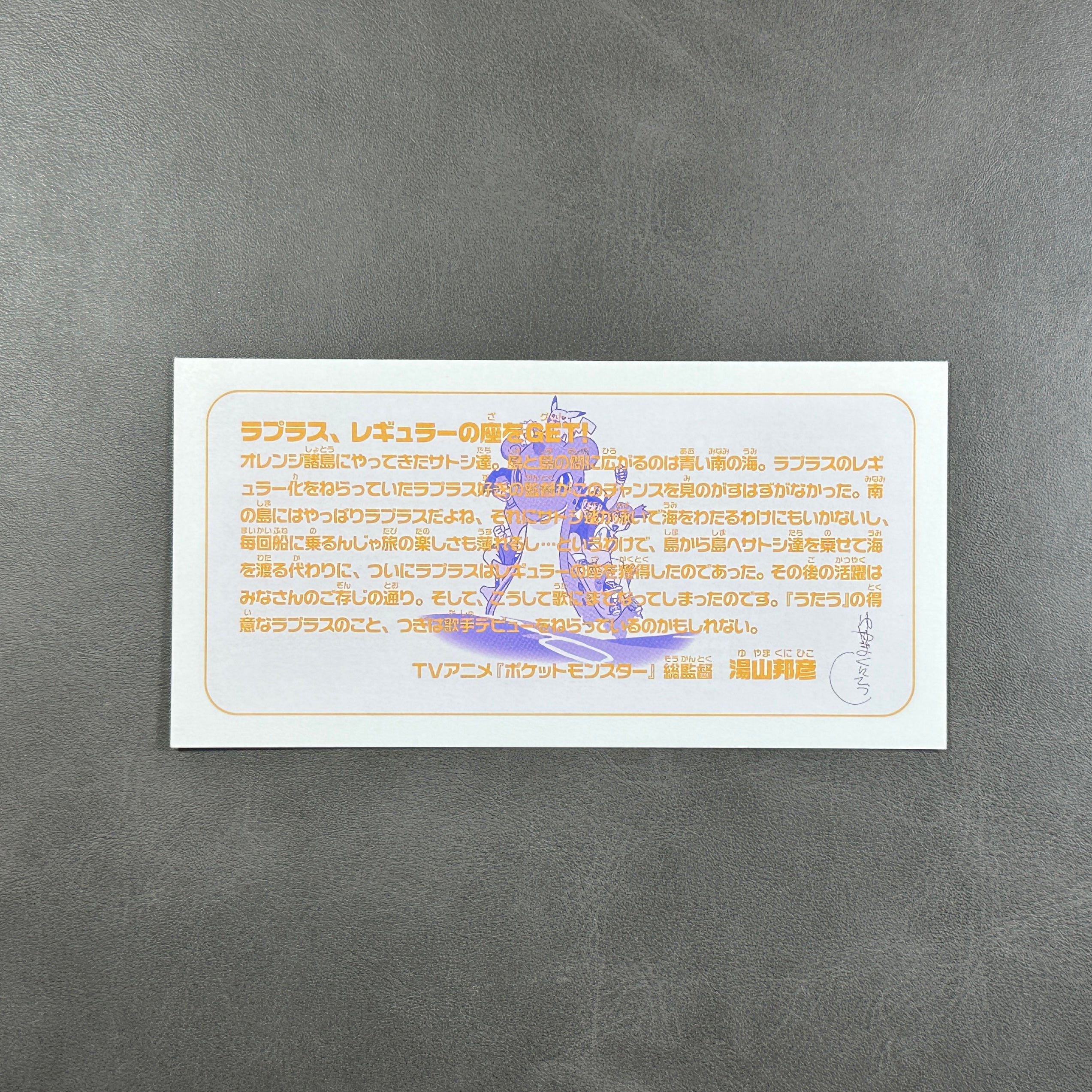 Pokemon Riding Lapras CD