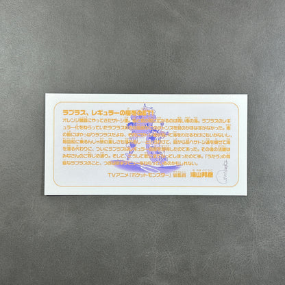 Pokemon Riding Lapras CD